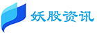 妖股资讯